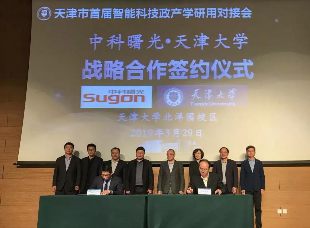 曙光與天津大學戰略簽約.jpg 曙光與天津大學戰略簽約.jpg
